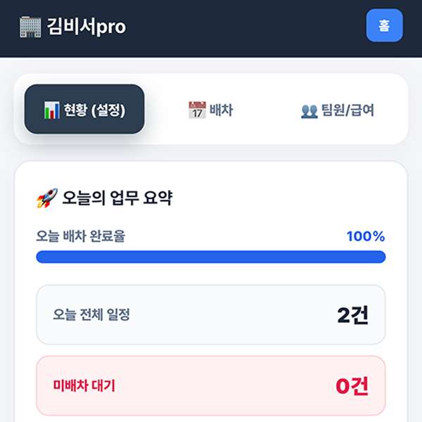 사내 관제탑 ERP